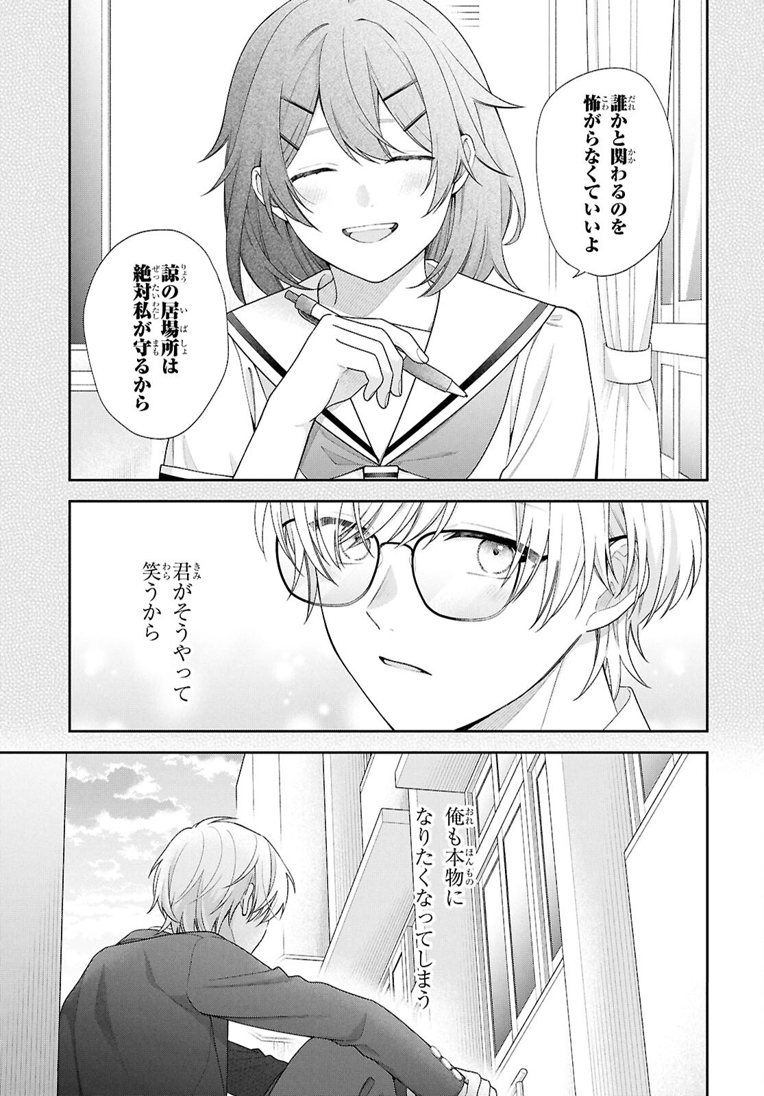 Osananajimi wo Shiawase ni suru made Shinenai!! Chapter 2 25ページ