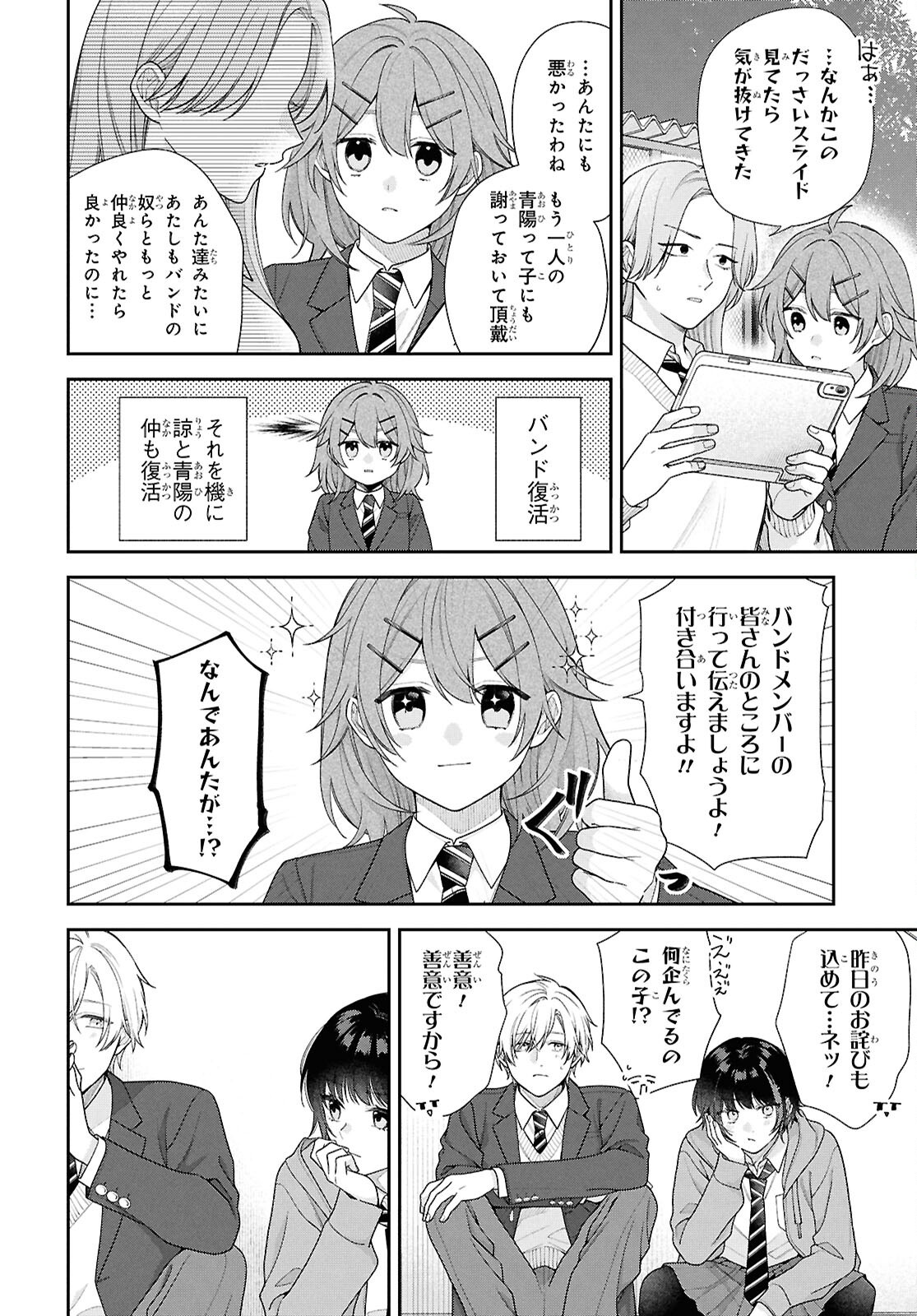 Osananajimi wo Shiawase ni suru made Shinenai!! Chapter 2 26ページ