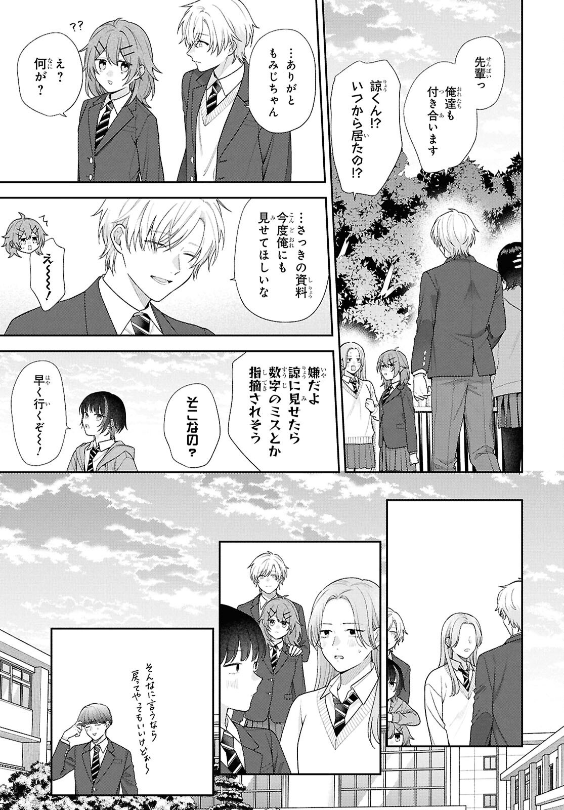 Osananajimi wo Shiawase ni suru made Shinenai!! Chapter 2 27ページ