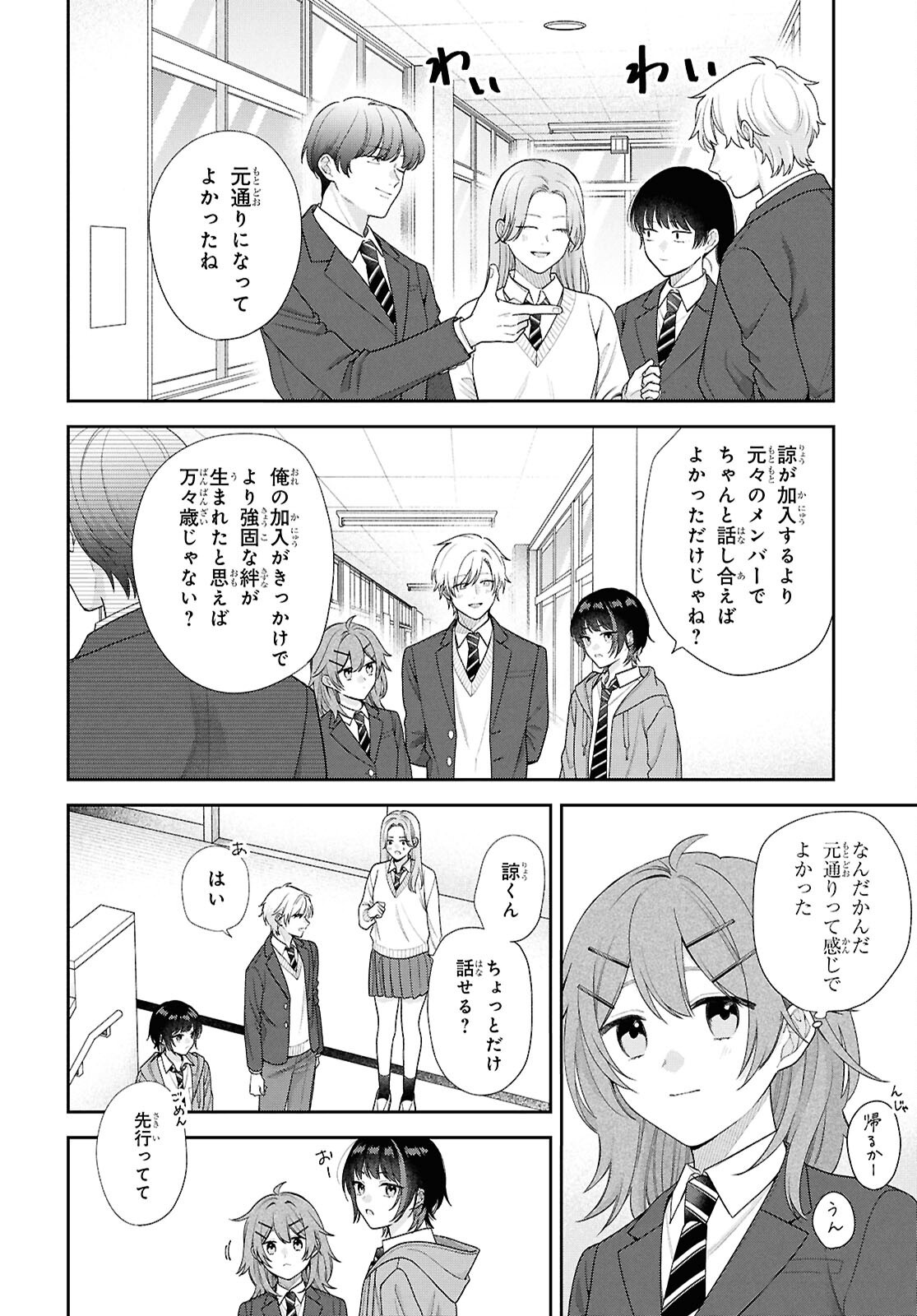Osananajimi wo Shiawase ni suru made Shinenai!! Chapter 2 28ページ