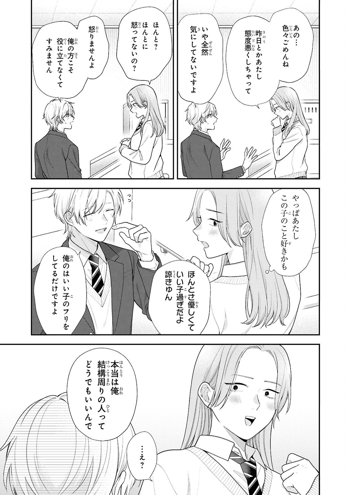 Osananajimi wo Shiawase ni suru made Shinenai!! Chapter 2 29ページ