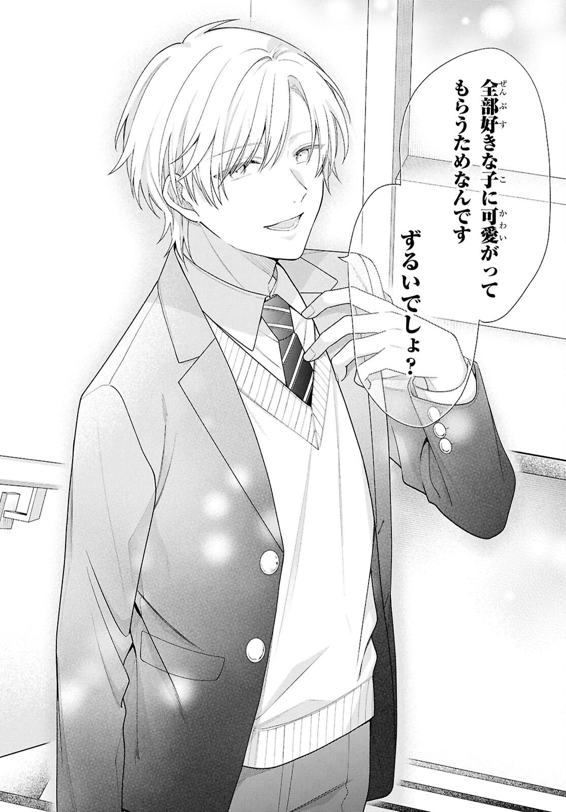 Osananajimi wo Shiawase ni suru made Shinenai!! Chapter 2 30ページ