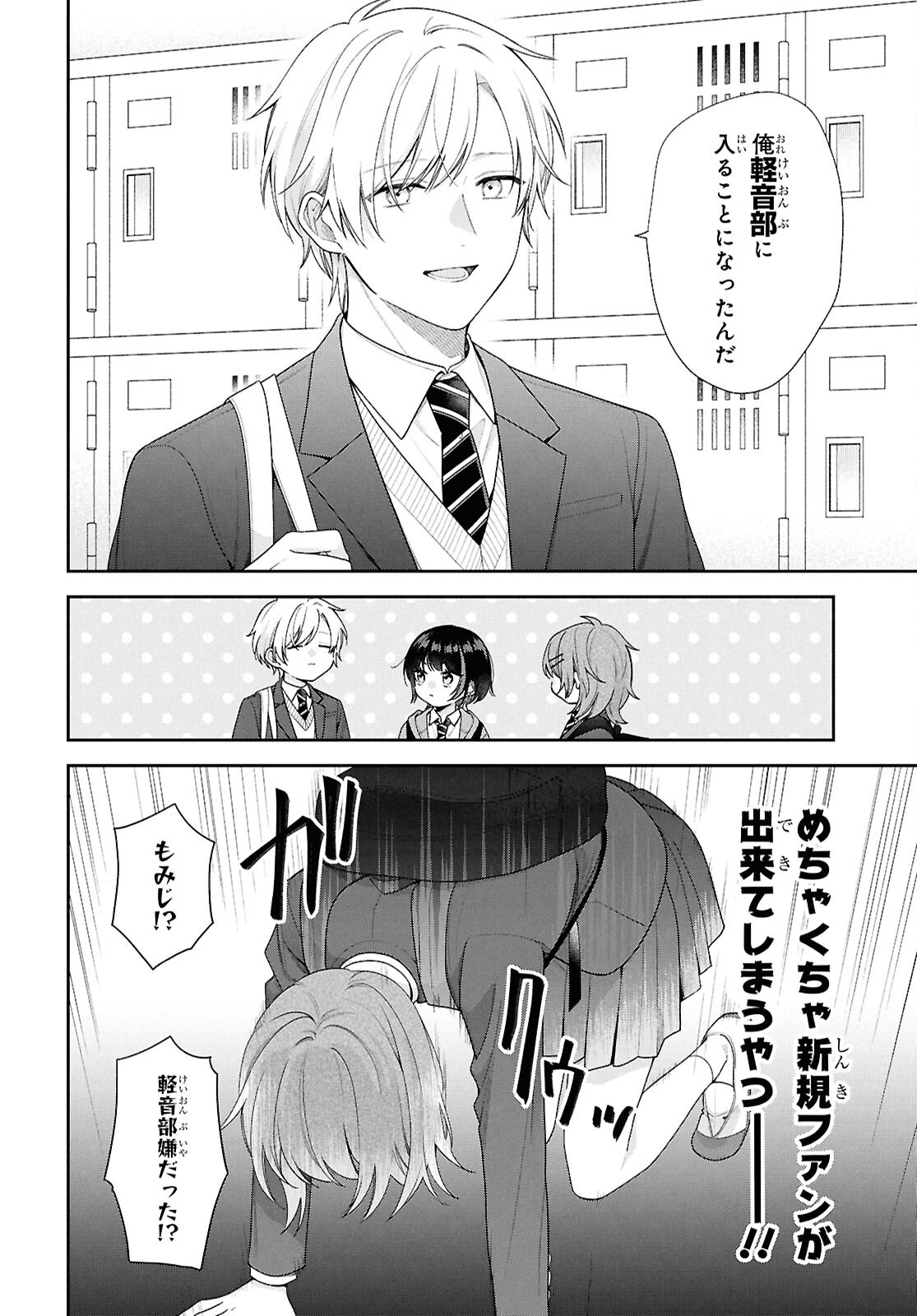 Osananajimi wo Shiawase ni suru made Shinenai!! Chapter 2 4ページ