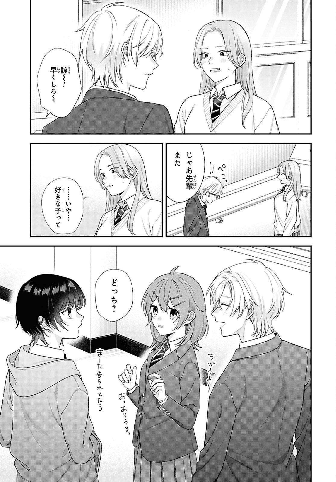 Osananajimi wo Shiawase ni suru made Shinenai!! Chapter 2 31ページ
