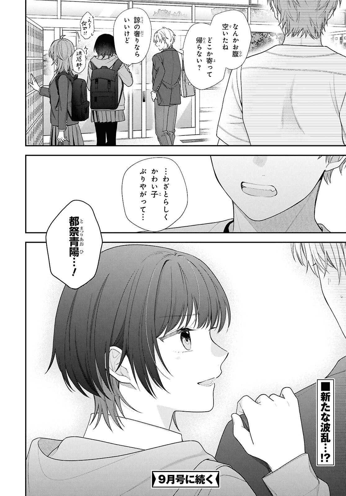Osananajimi wo Shiawase ni suru made Shinenai!! Chapter 2 32ページ