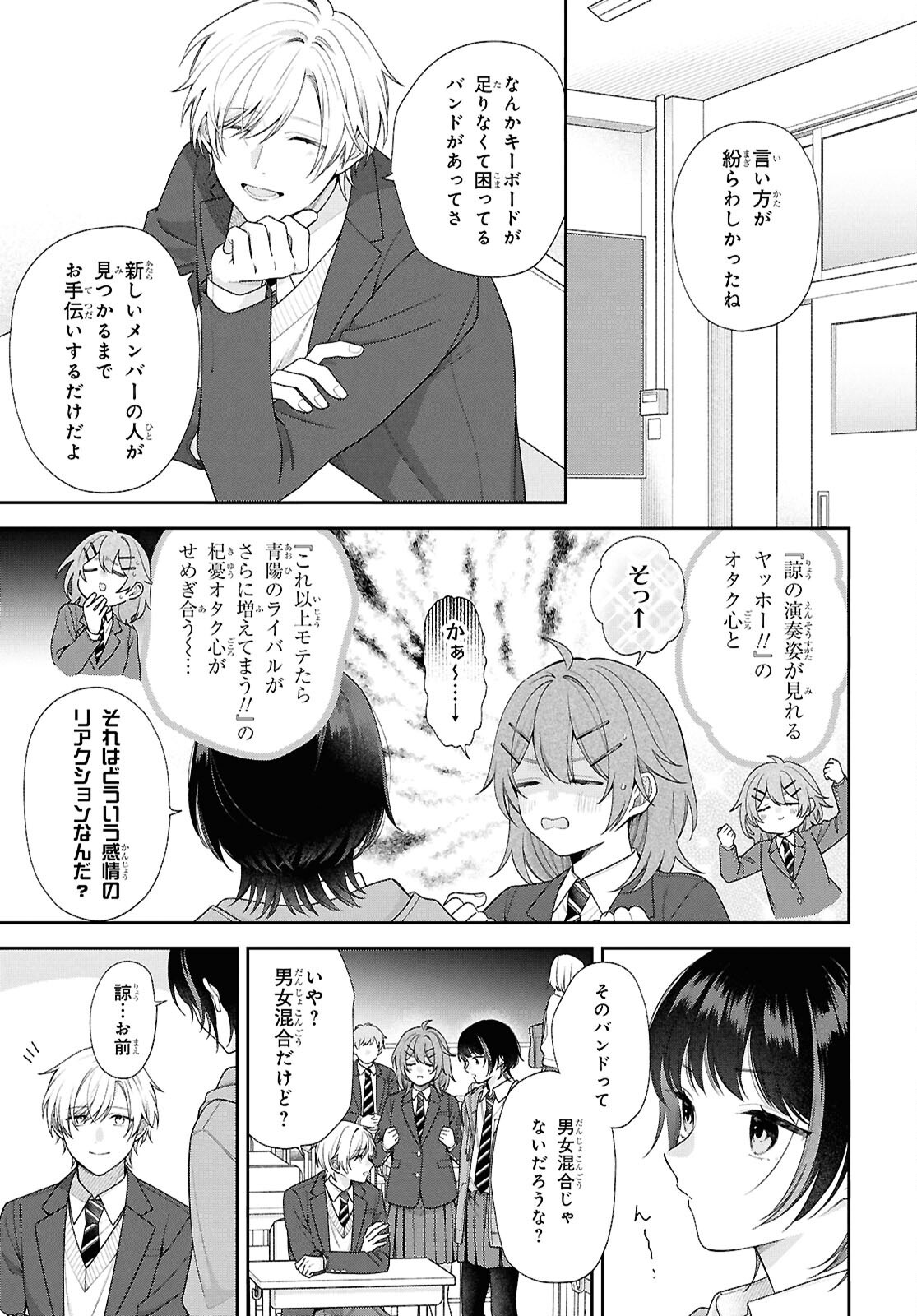Osananajimi wo Shiawase ni suru made Shinenai!! Chapter 2 5ページ