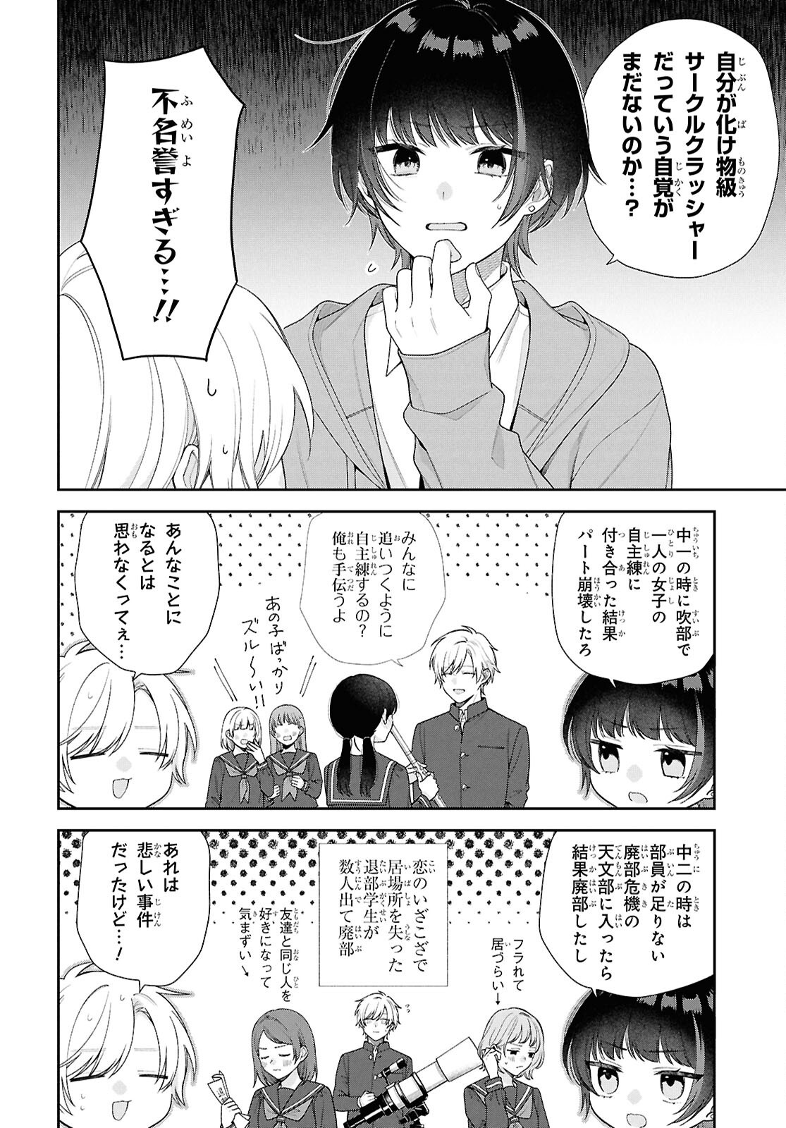 Osananajimi wo Shiawase ni suru made Shinenai!! Chapter 2 6ページ