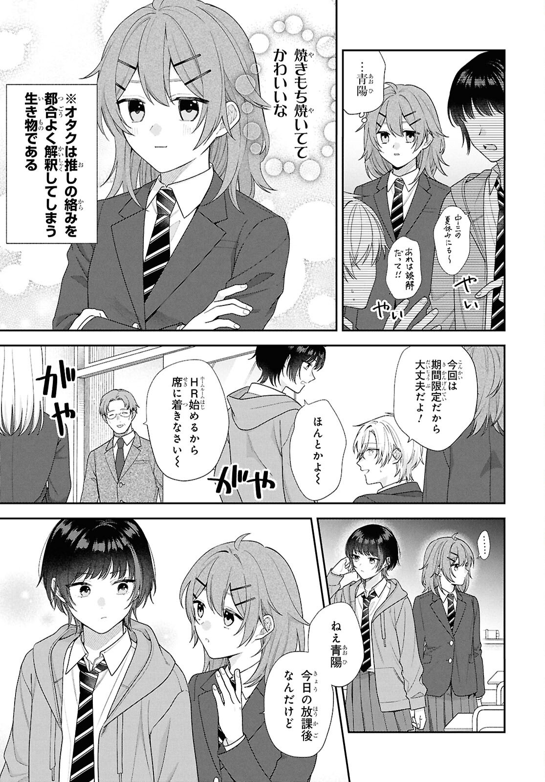 Osananajimi wo Shiawase ni suru made Shinenai!! Chapter 2 7ページ