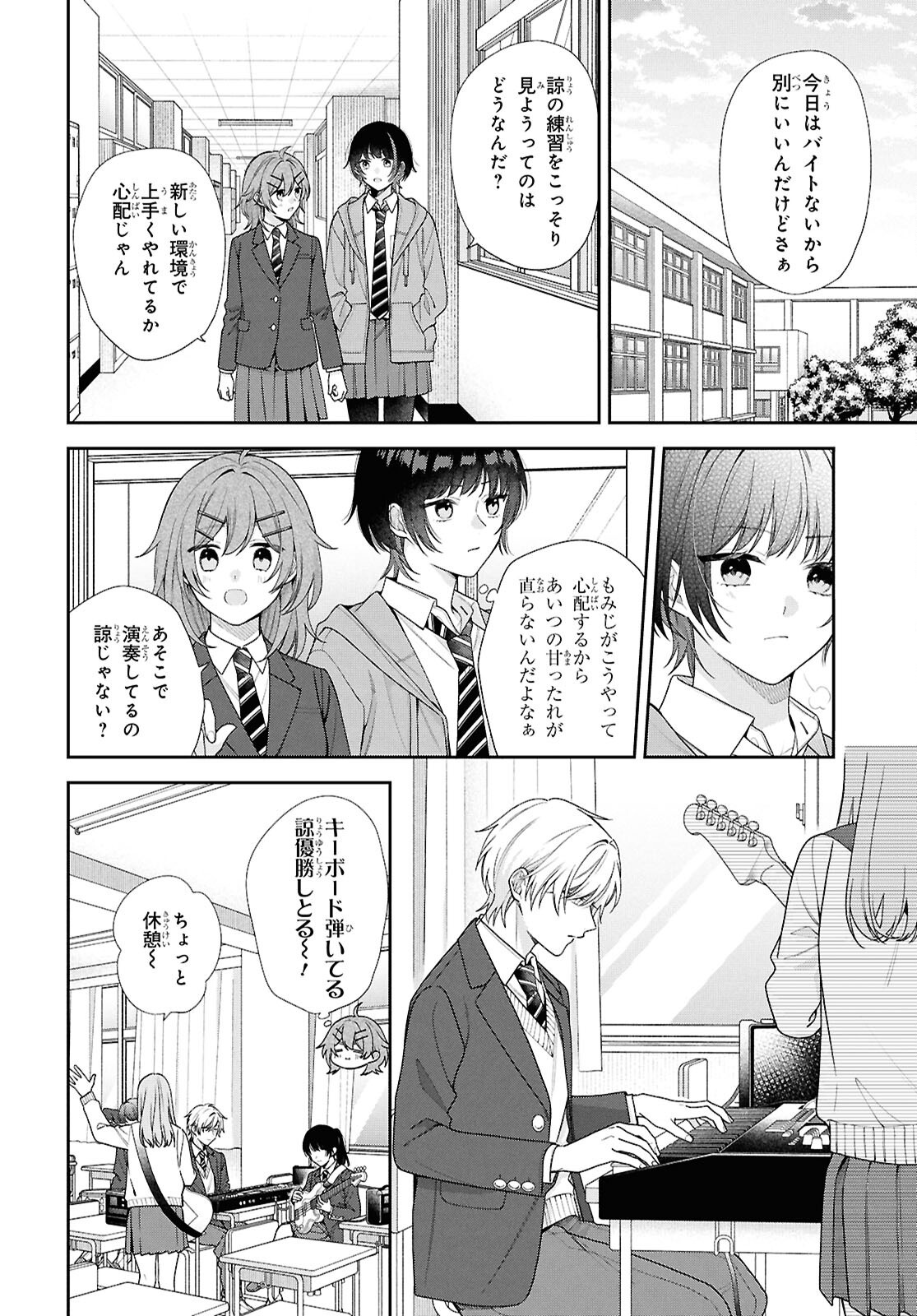 Osananajimi wo Shiawase ni suru made Shinenai!! Chapter 2 8ページ