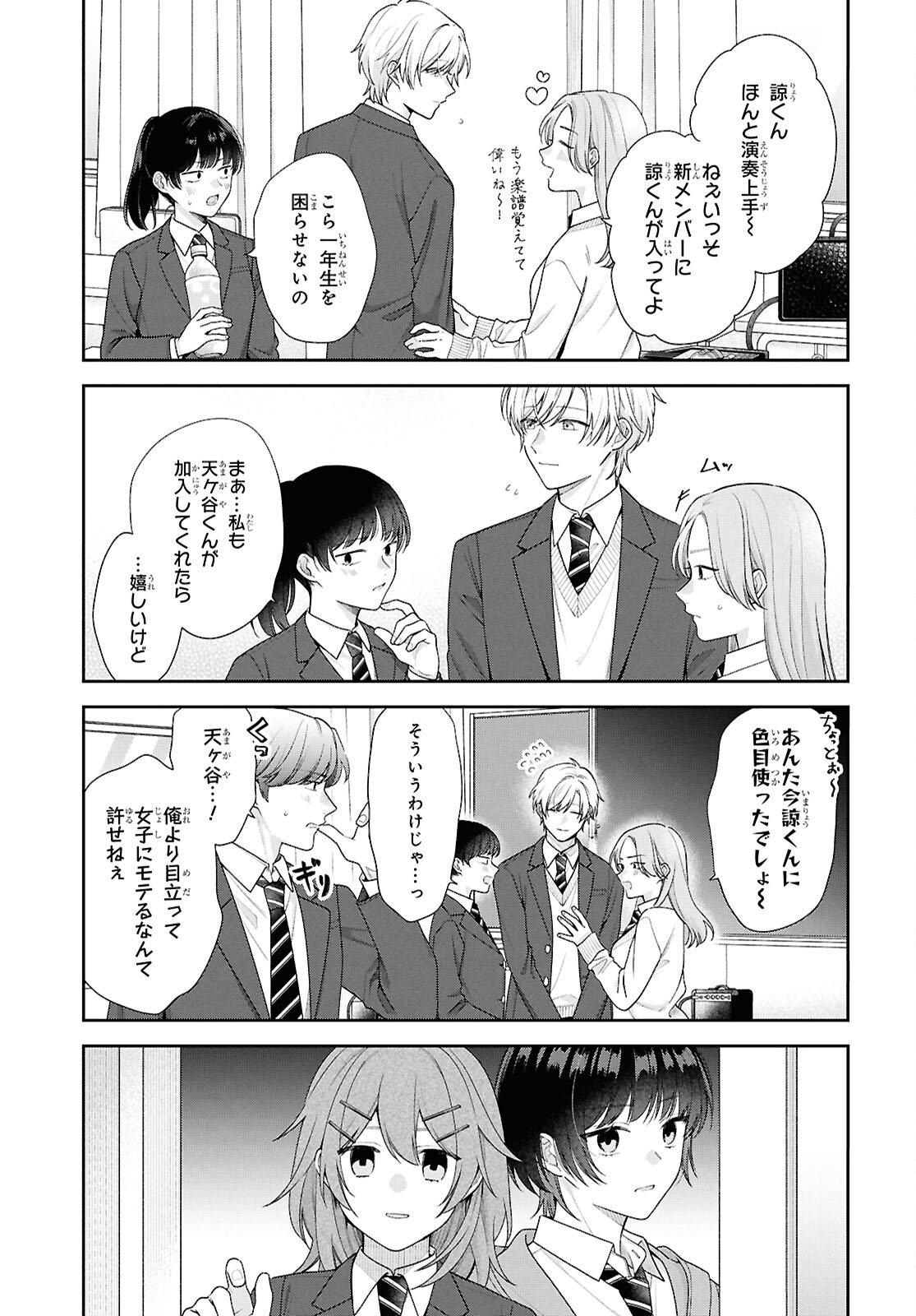 Osananajimi wo Shiawase ni suru made Shinenai!! Chapter 2 9ページ