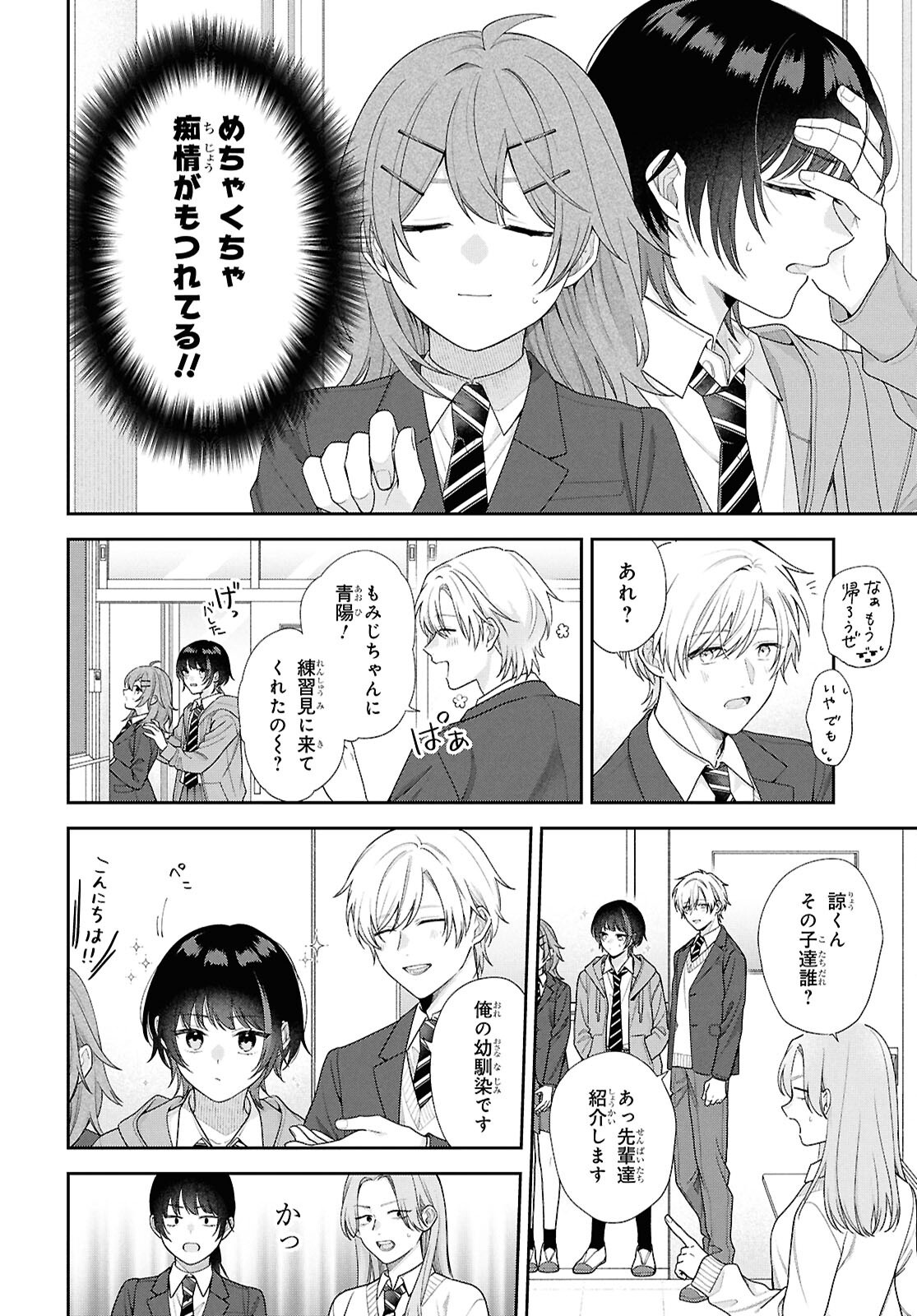 Osananajimi wo Shiawase ni suru made Shinenai!! Chapter 2 10ページ