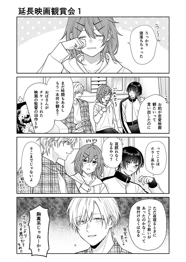 Osananajimi wo Shiawase ni suru made Shinenai!! Chapter 2.5 1ページ