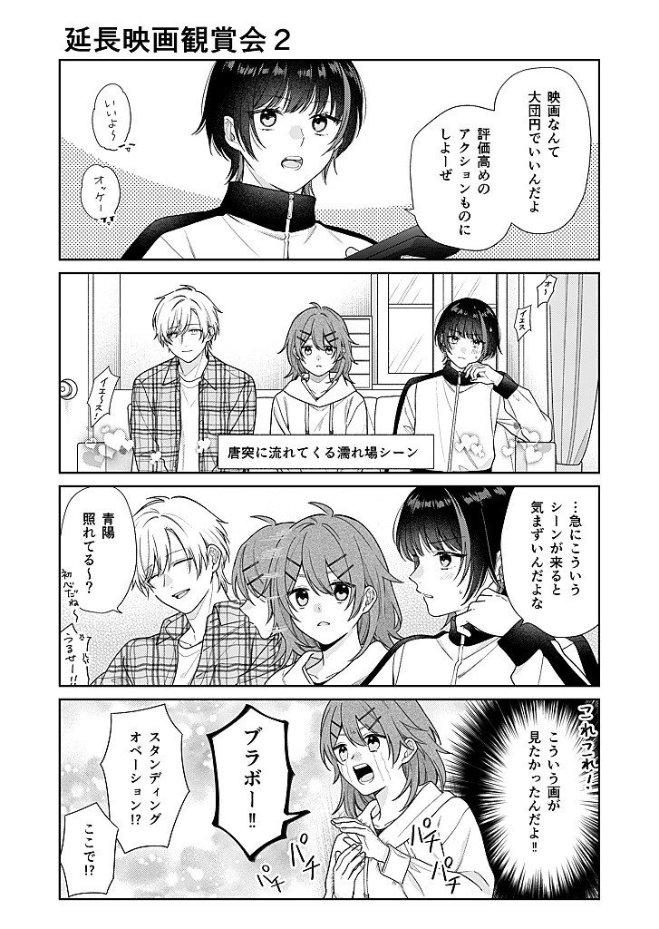 Osananajimi wo Shiawase ni suru made Shinenai!! Chapter 2.5 2ページ