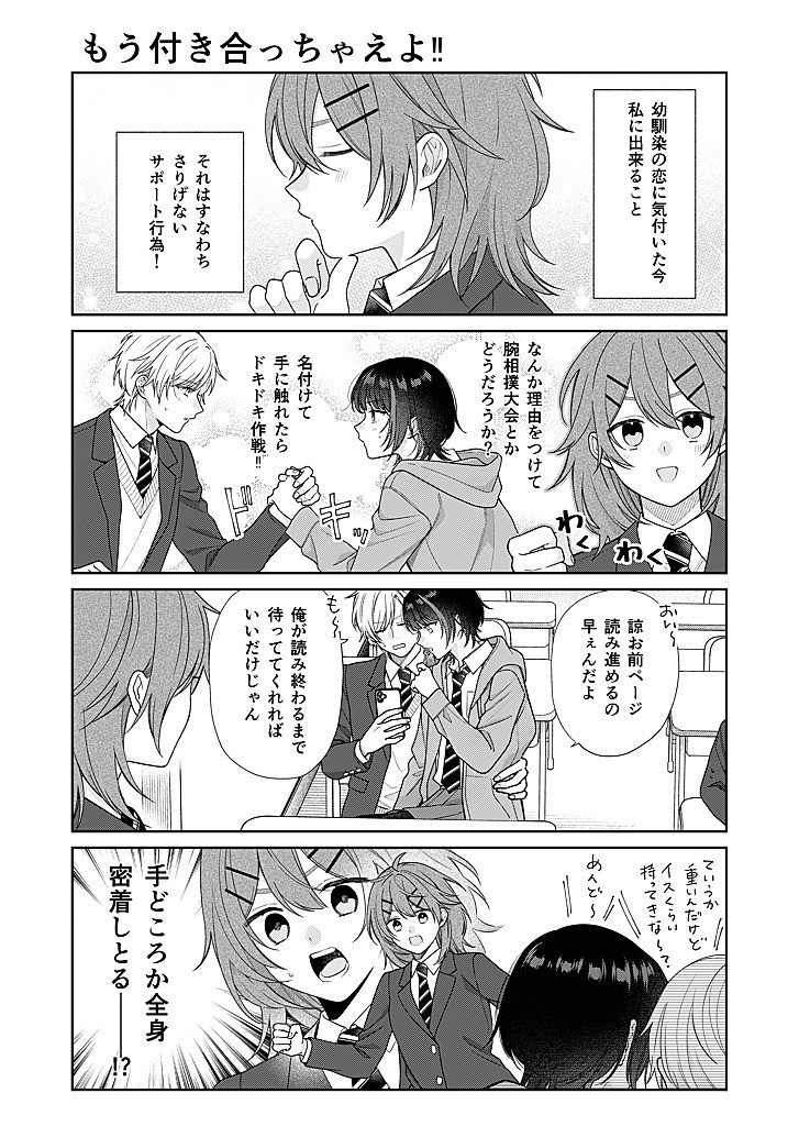 Osananajimi wo Shiawase ni suru made Shinenai!! Chapter 2.5 3ページ