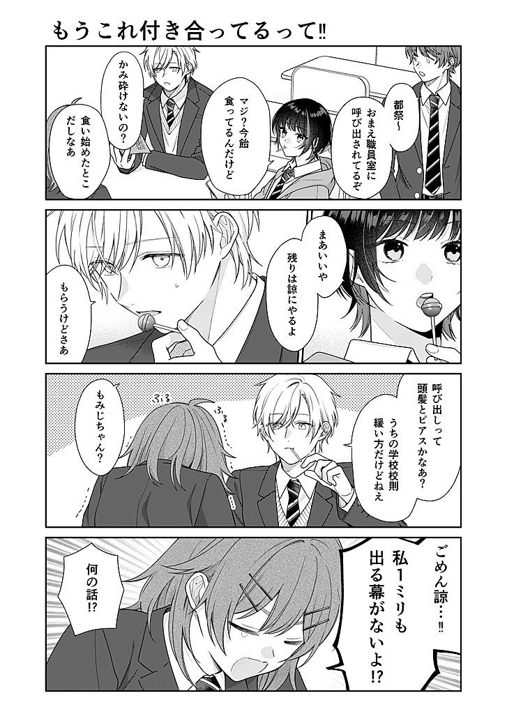 Osananajimi wo Shiawase ni suru made Shinenai!! Chapter 2.5 4ページ