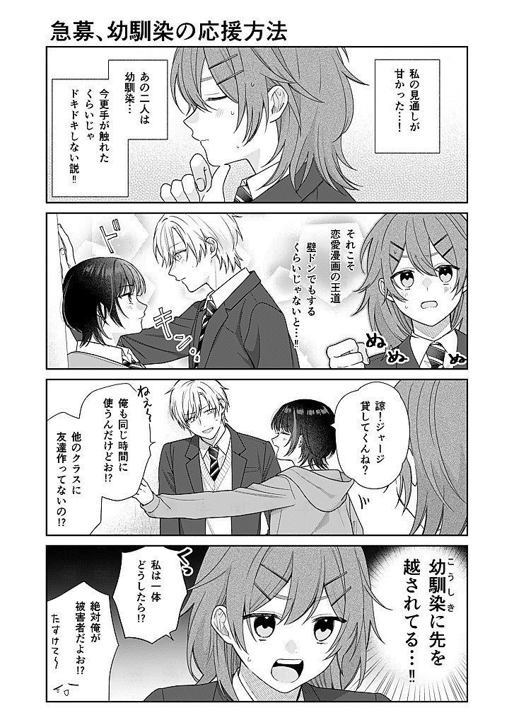 Osananajimi wo Shiawase ni suru made Shinenai!! Chapter 2.5 5ページ