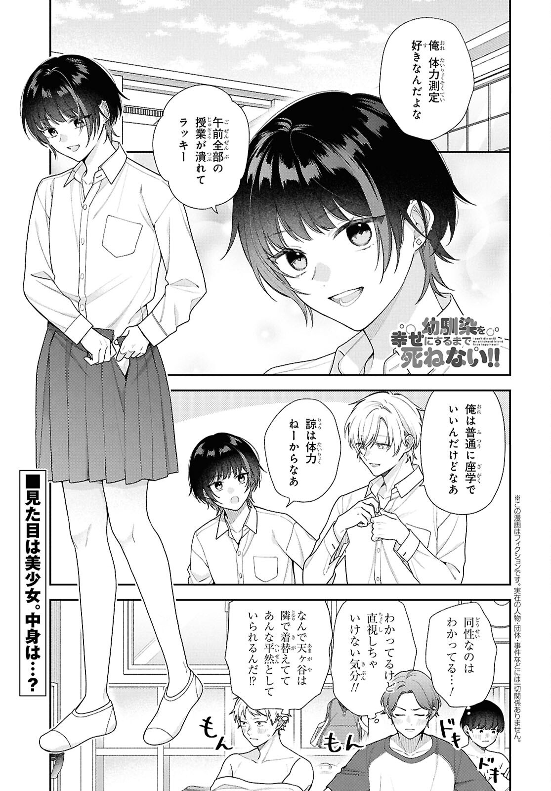 Osananajimi wo Shiawase ni suru made Shinenai!! Chapter 3 1ページ