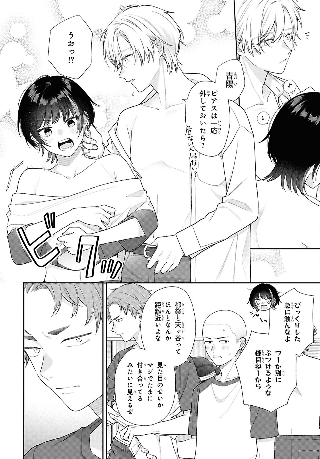 Osananajimi wo Shiawase ni suru made Shinenai!! Chapter 3 2ページ