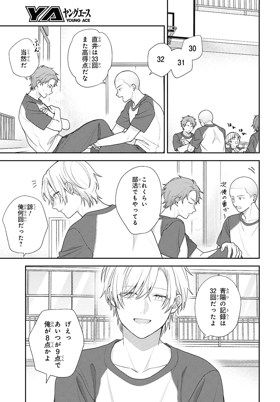 Osananajimi wo Shiawase ni suru made Shinenai!! Chapter 3 11ページ