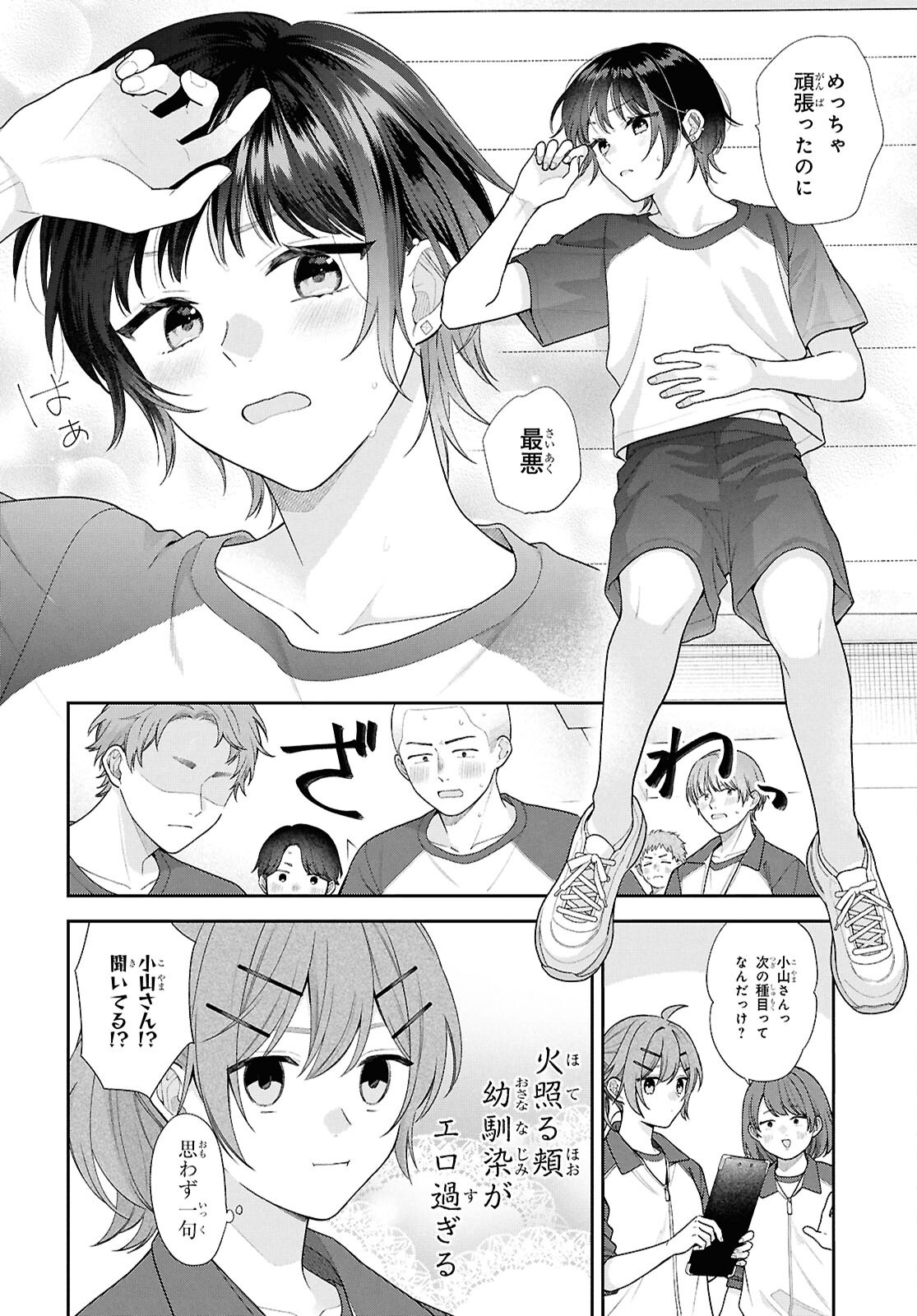 Osananajimi wo Shiawase ni suru made Shinenai!! Chapter 3 12ページ