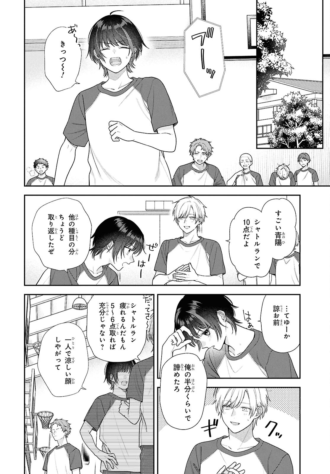 Osananajimi wo Shiawase ni suru made Shinenai!! Chapter 3 14ページ