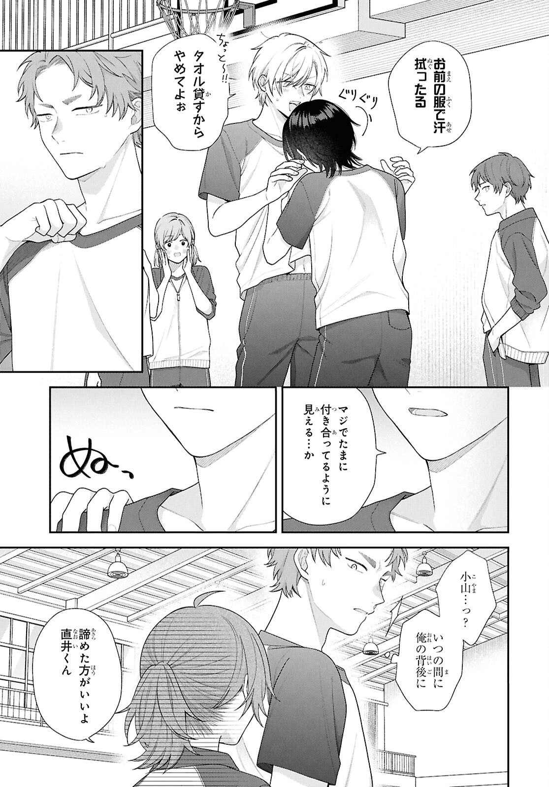 Osananajimi wo Shiawase ni suru made Shinenai!! Chapter 3 15ページ