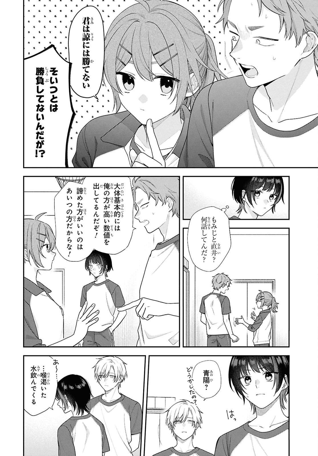 Osananajimi wo Shiawase ni suru made Shinenai!! Chapter 3 16ページ