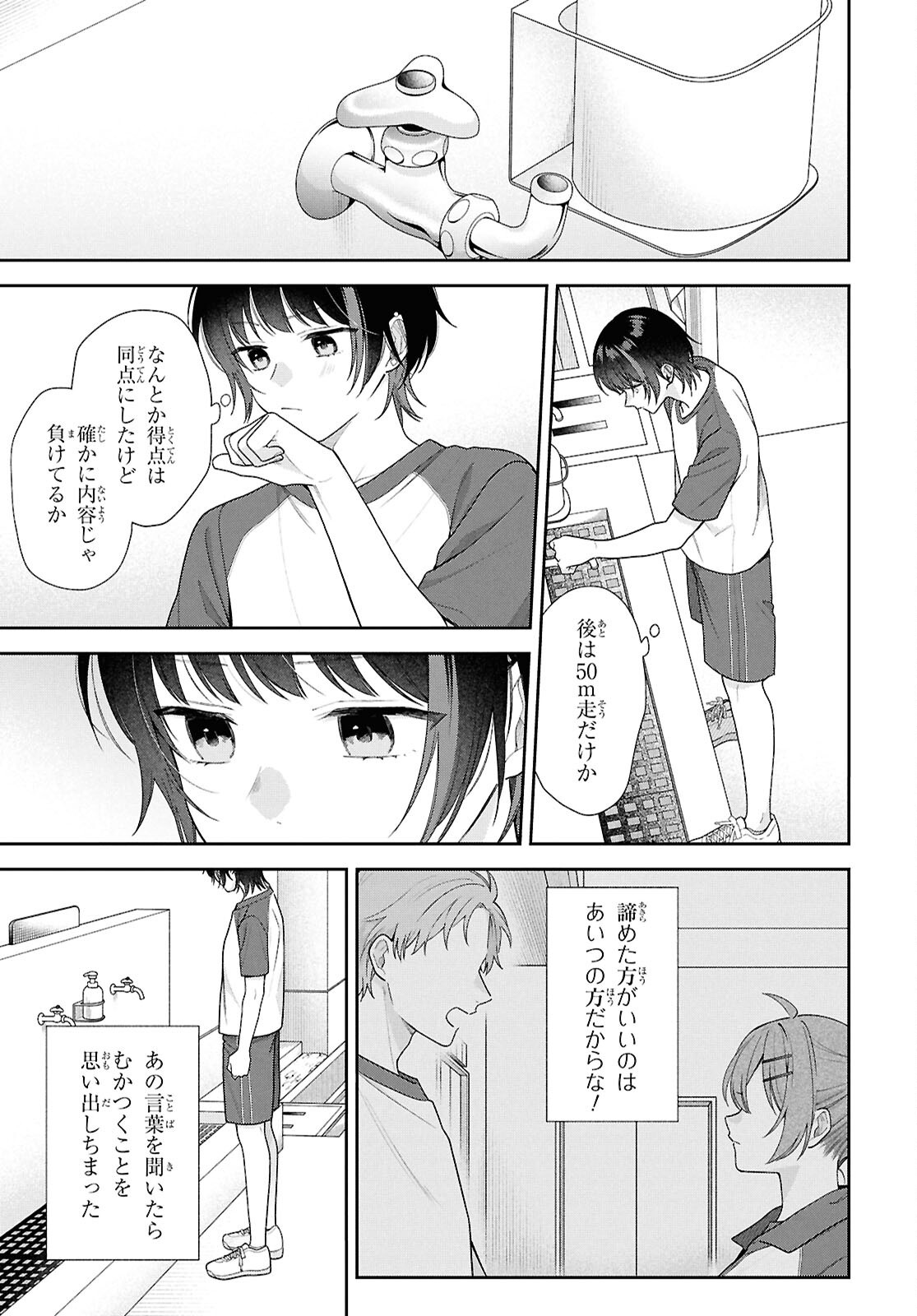 Osananajimi wo Shiawase ni suru made Shinenai!! Chapter 3 17ページ