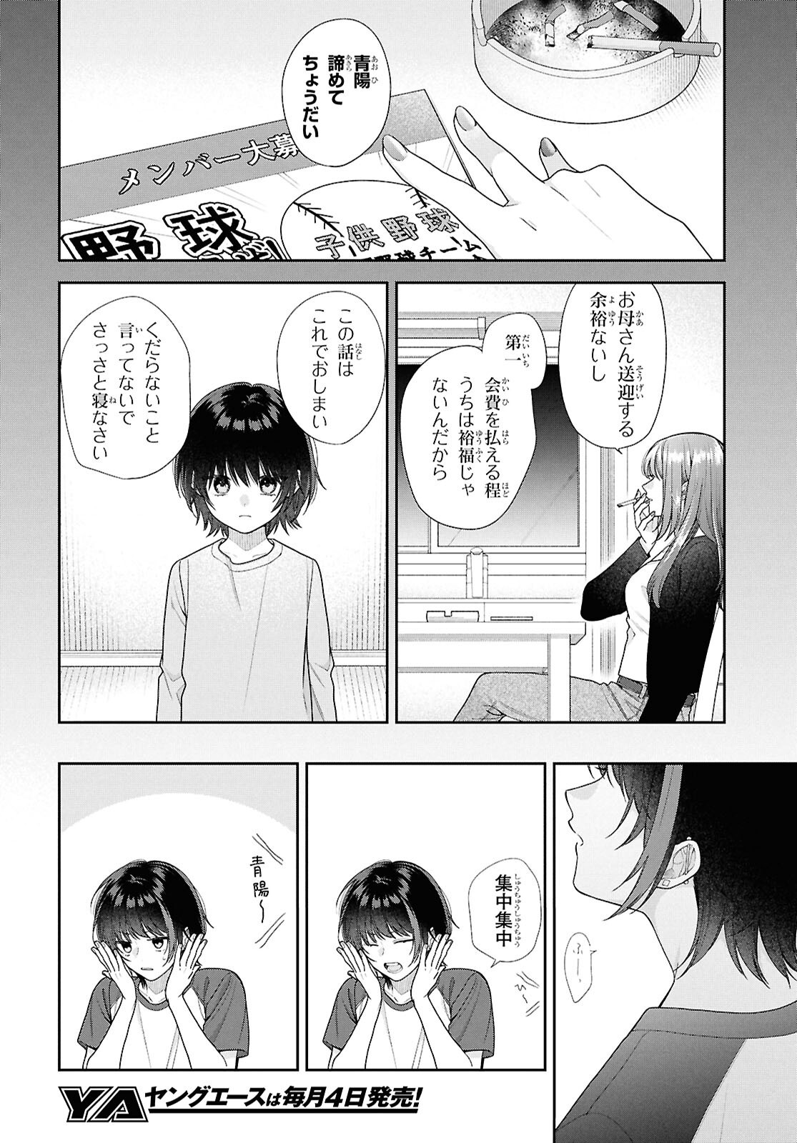 Osananajimi wo Shiawase ni suru made Shinenai!! Chapter 3 18ページ