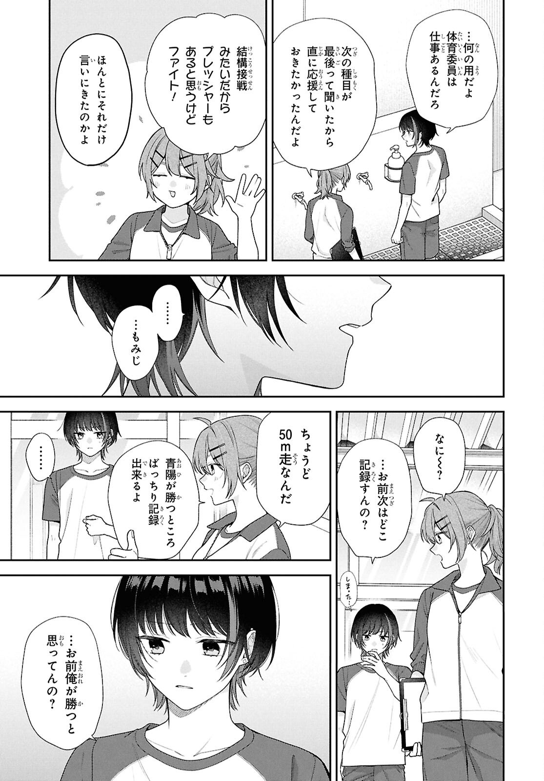 Osananajimi wo Shiawase ni suru made Shinenai!! Chapter 3 19ページ
