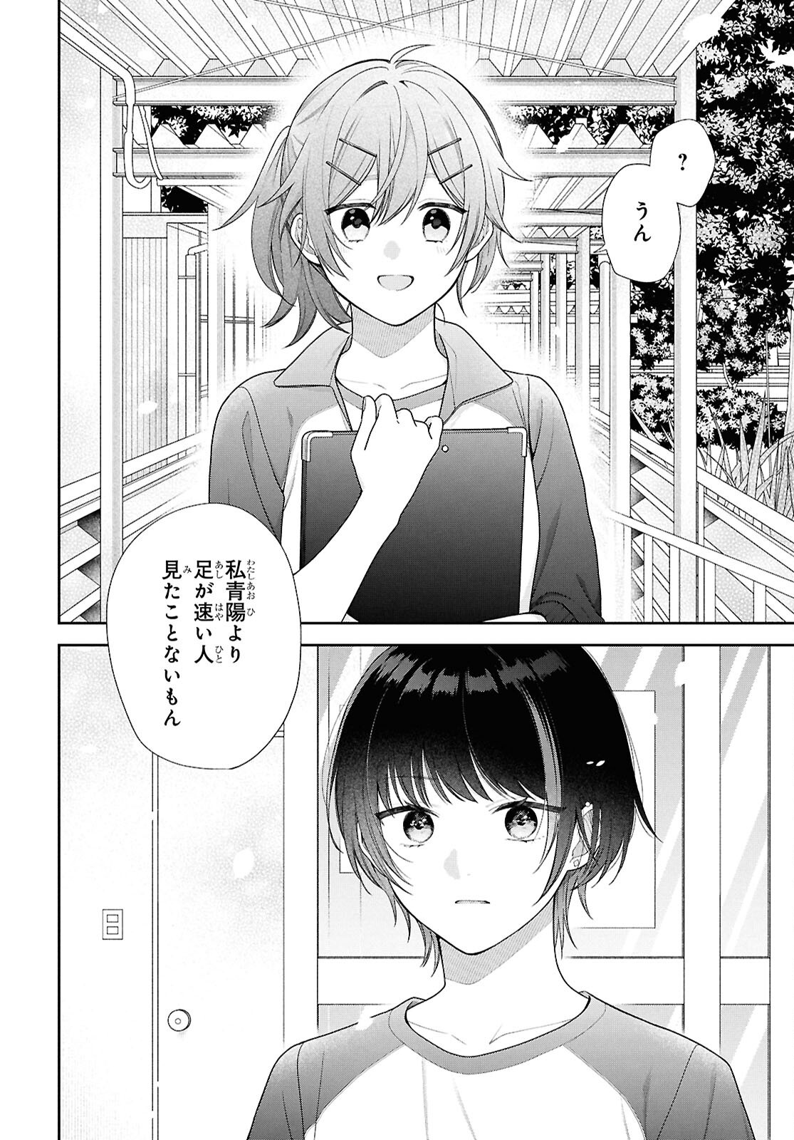 Osananajimi wo Shiawase ni suru made Shinenai!! Chapter 3 20ページ