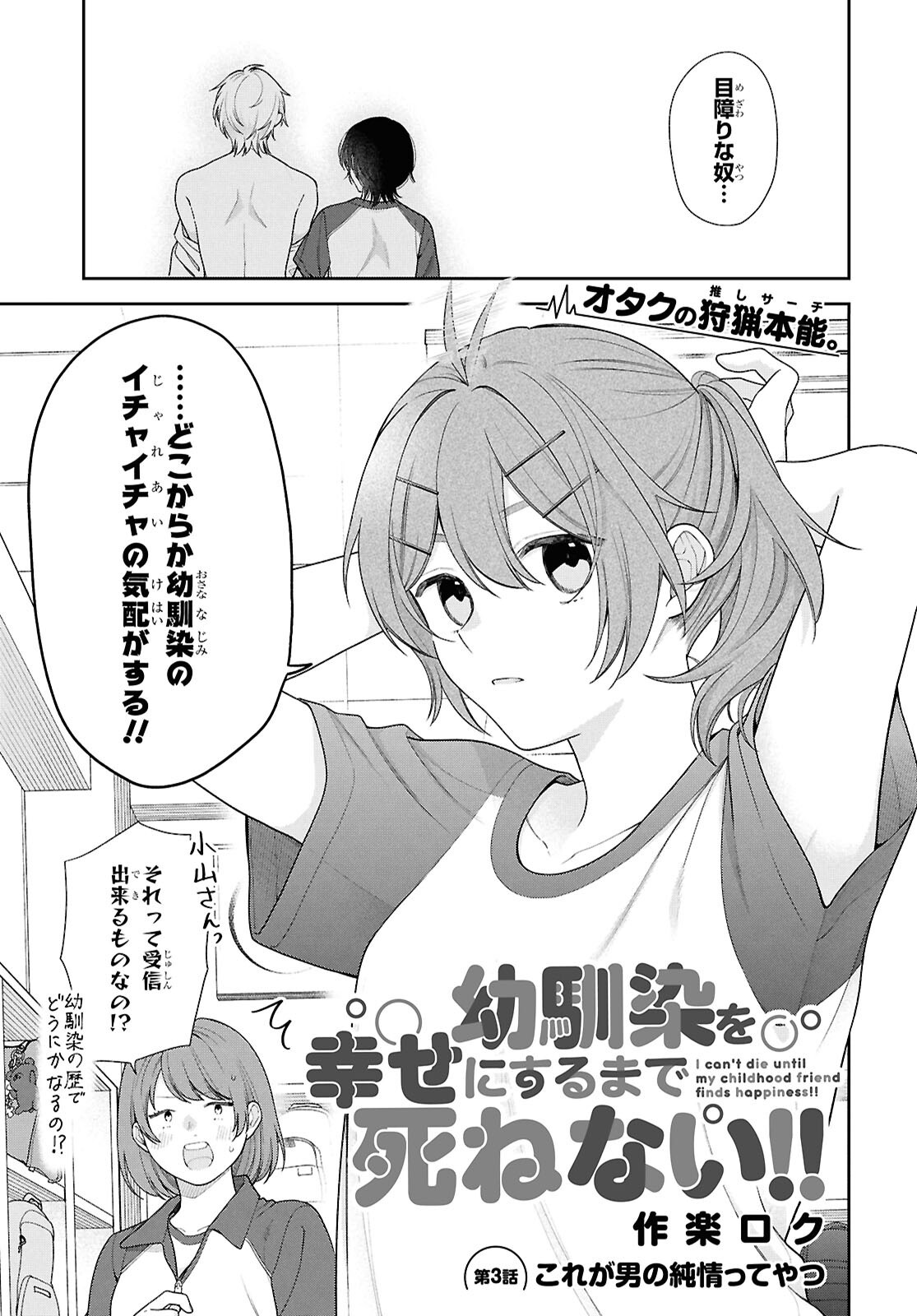 Osananajimi wo Shiawase ni suru made Shinenai!! Chapter 3 3ページ