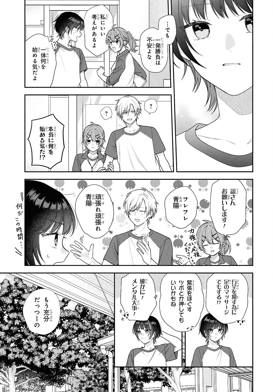 Osananajimi wo Shiawase ni suru made Shinenai!! Chapter 3 21ページ
