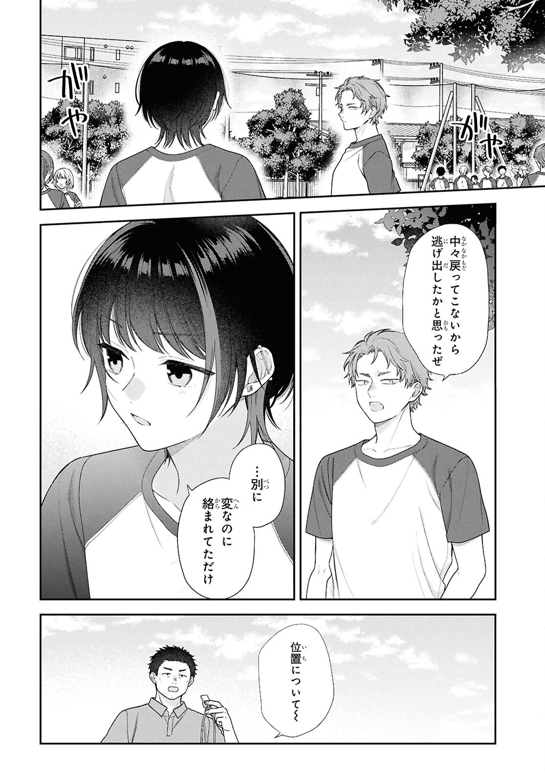 Osananajimi wo Shiawase ni suru made Shinenai!! Chapter 3 22ページ