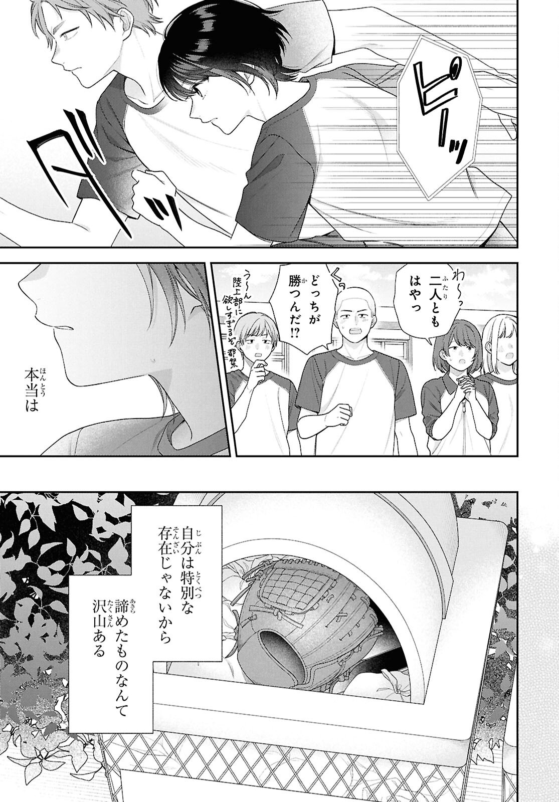 Osananajimi wo Shiawase ni suru made Shinenai!! Chapter 3 23ページ
