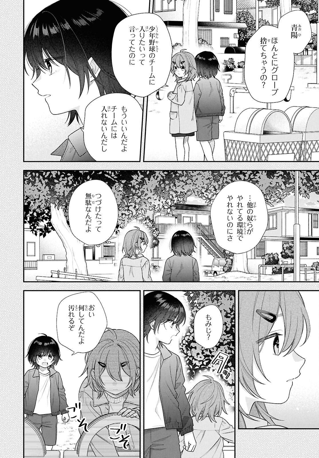 Osananajimi wo Shiawase ni suru made Shinenai!! Chapter 3 24ページ