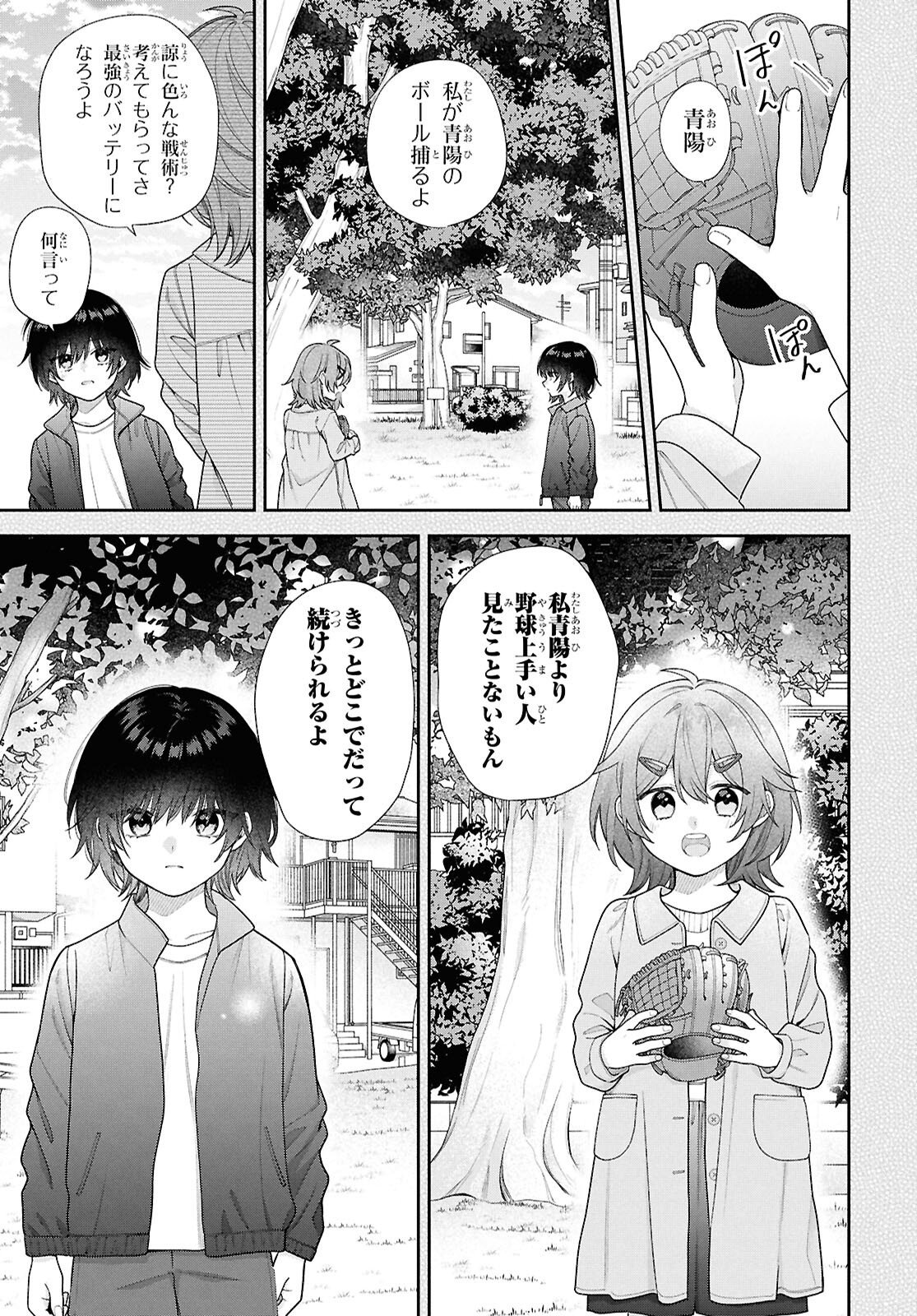 Osananajimi wo Shiawase ni suru made Shinenai!! Chapter 3 25ページ