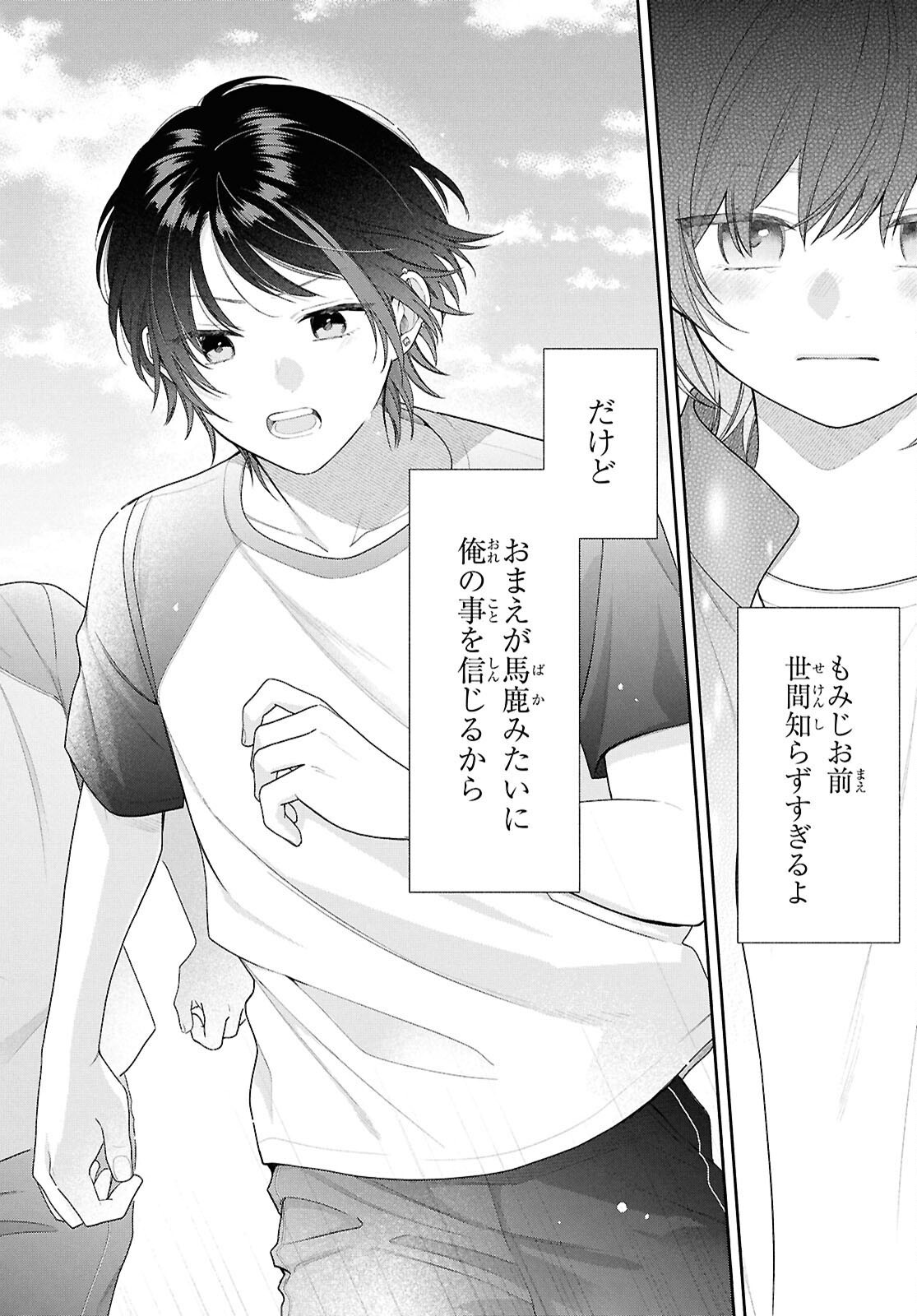 Osananajimi wo Shiawase ni suru made Shinenai!! Chapter 3 26ページ
