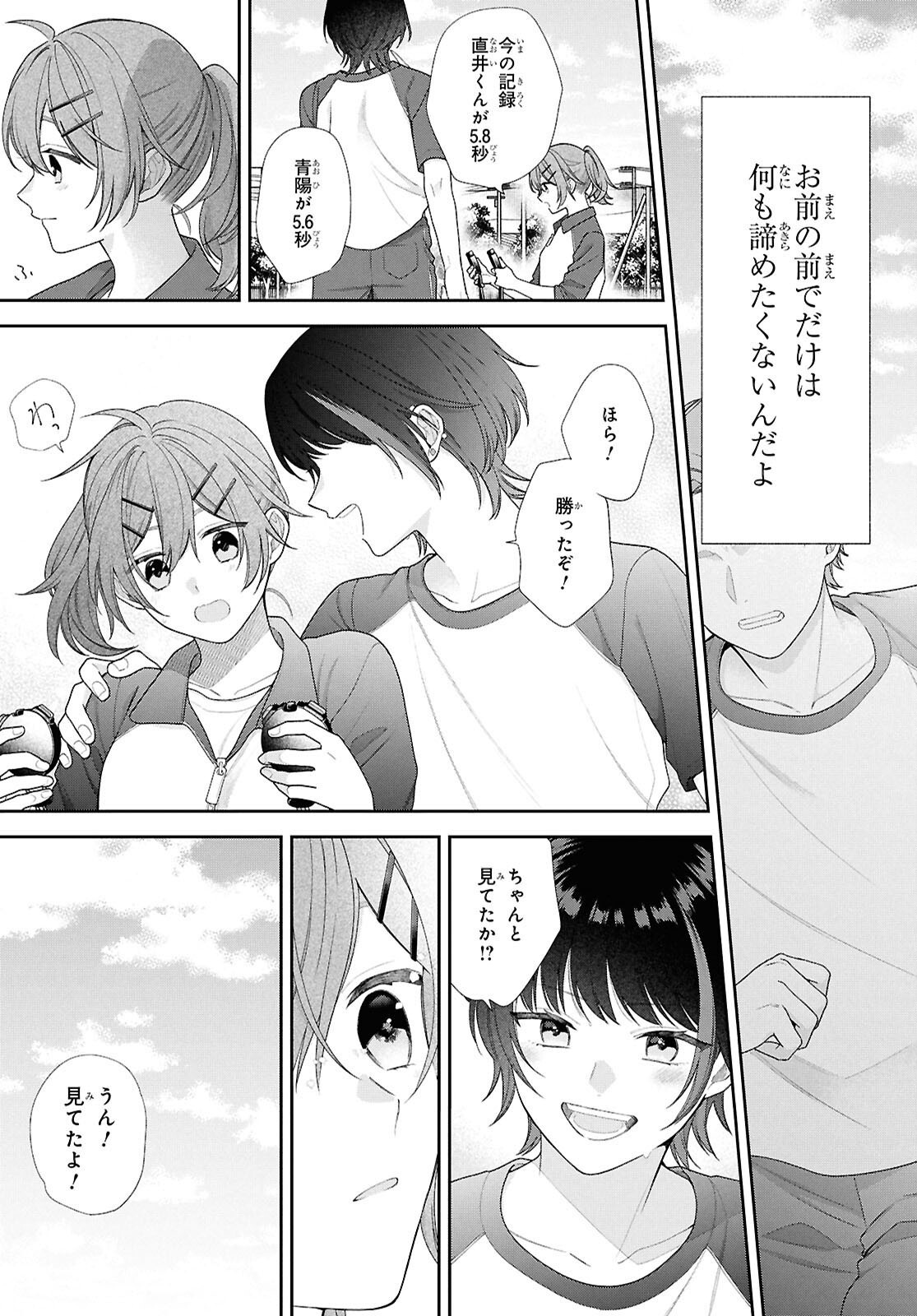 Osananajimi wo Shiawase ni suru made Shinenai!! Chapter 3 27ページ