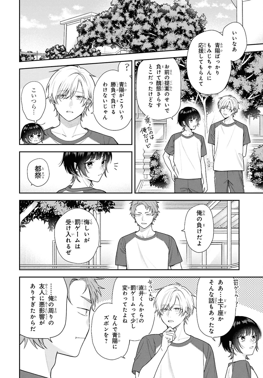 Osananajimi wo Shiawase ni suru made Shinenai!! Chapter 3 28ページ