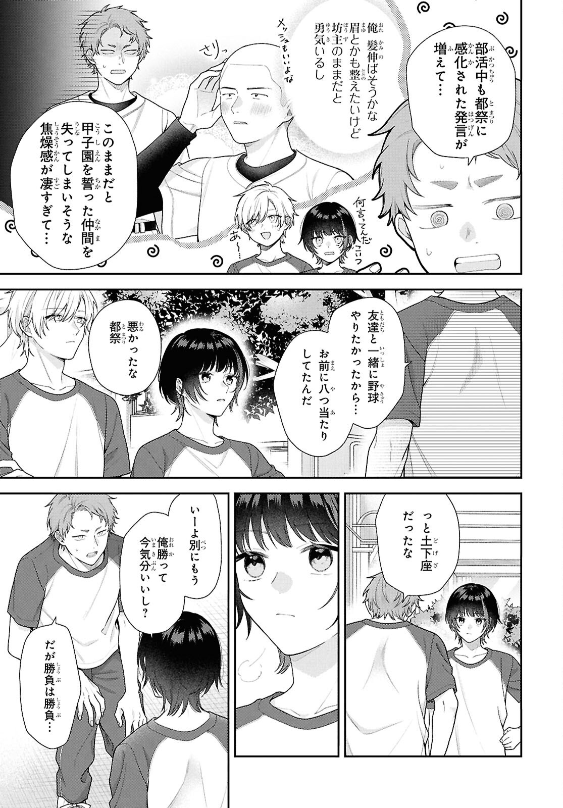 Osananajimi wo Shiawase ni suru made Shinenai!! Chapter 3 29ページ