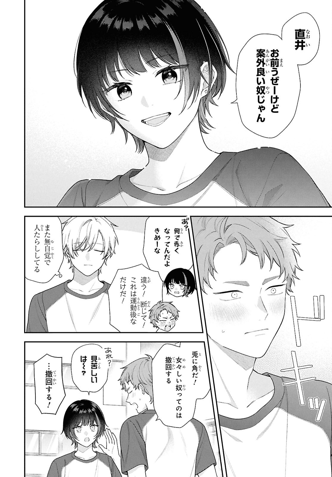 Osananajimi wo Shiawase ni suru made Shinenai!! Chapter 3 30ページ
