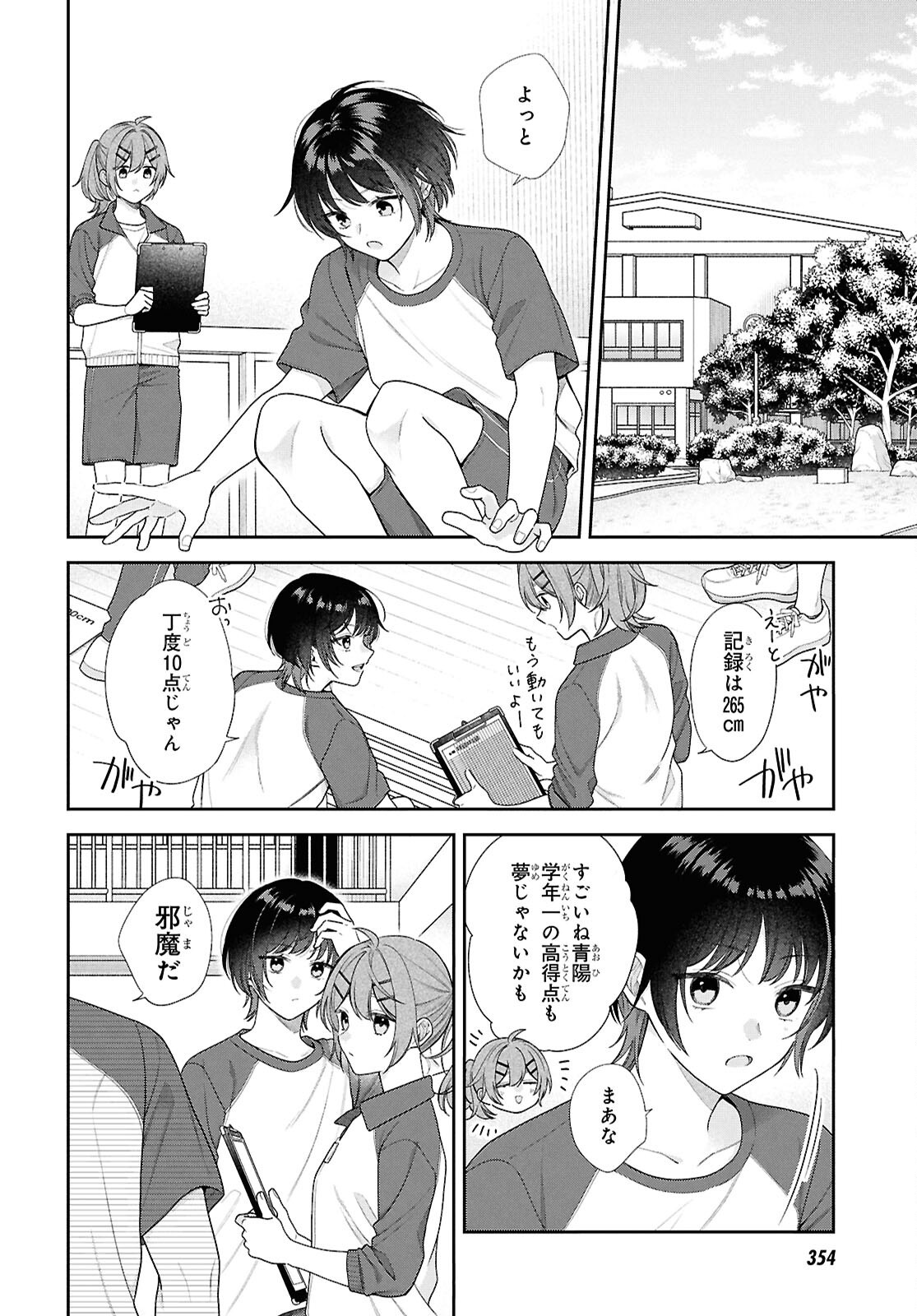 Osananajimi wo Shiawase ni suru made Shinenai!! Chapter 3 4ページ