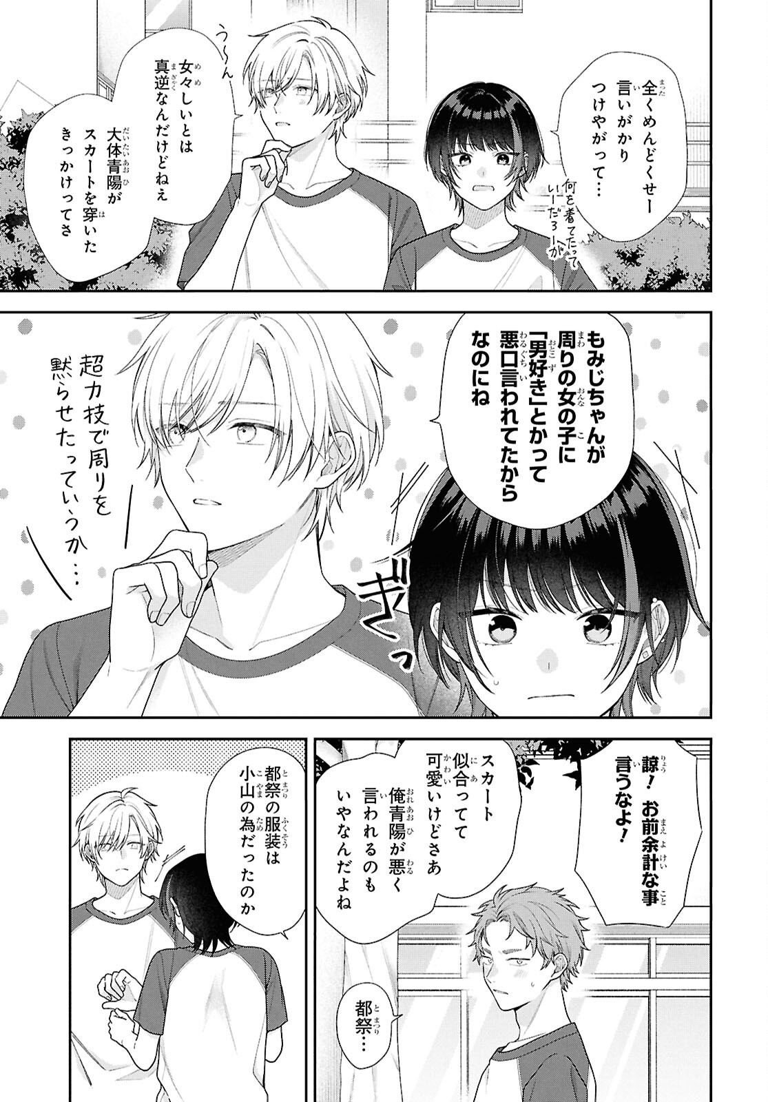 Osananajimi wo Shiawase ni suru made Shinenai!! Chapter 3 31ページ