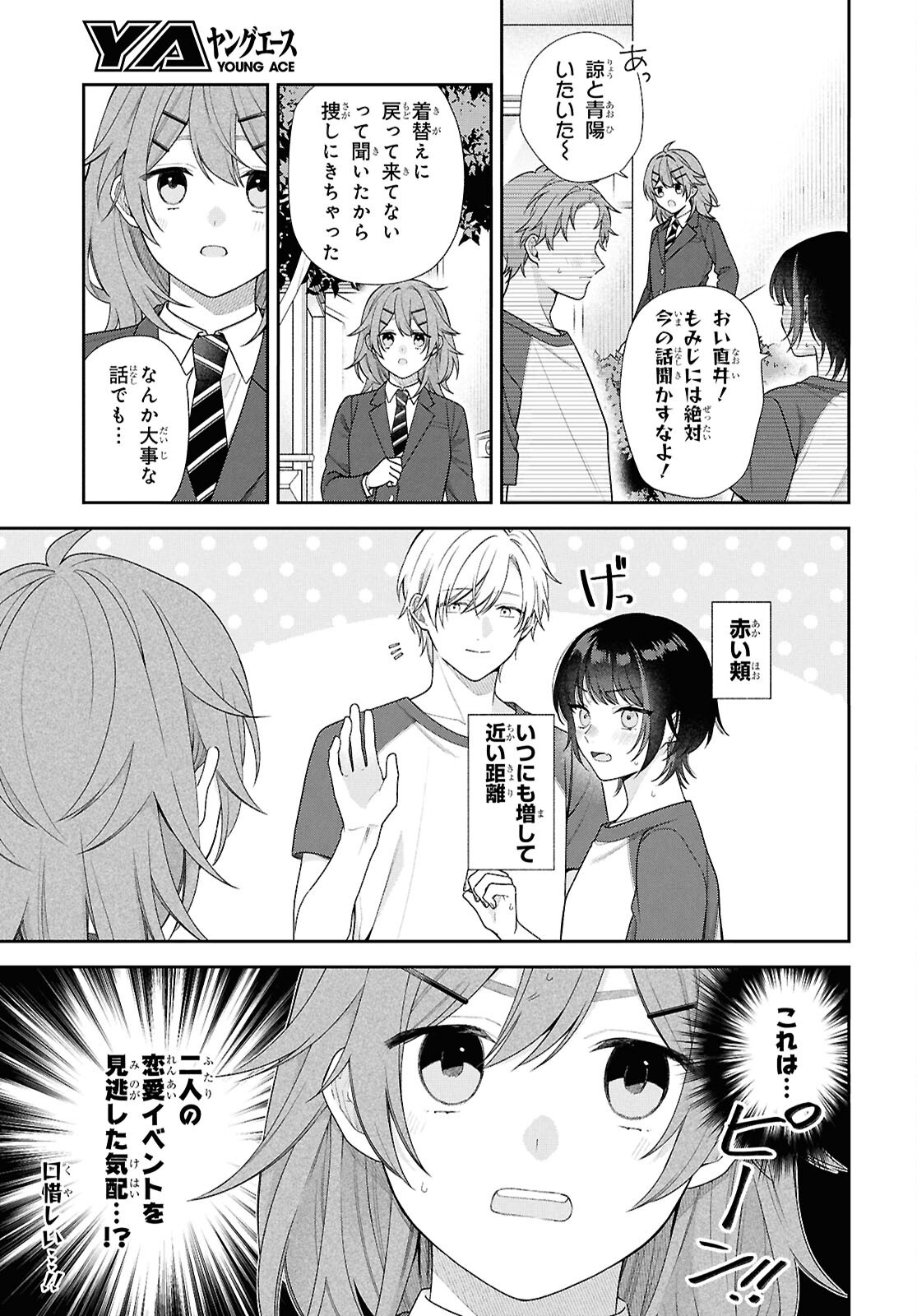 Osananajimi wo Shiawase ni suru made Shinenai!! Chapter 3 33ページ
