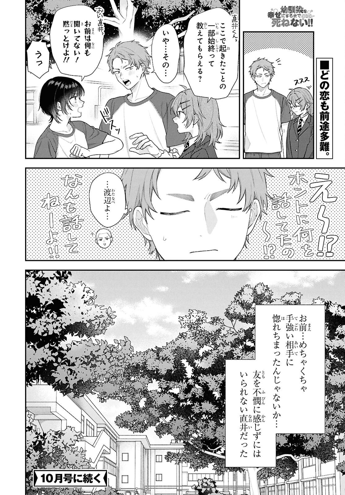Osananajimi wo Shiawase ni suru made Shinenai!! Chapter 3 34ページ