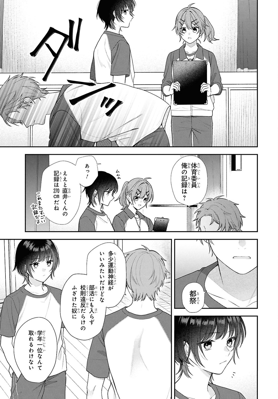 Osananajimi wo Shiawase ni suru made Shinenai!! Chapter 3 5ページ
