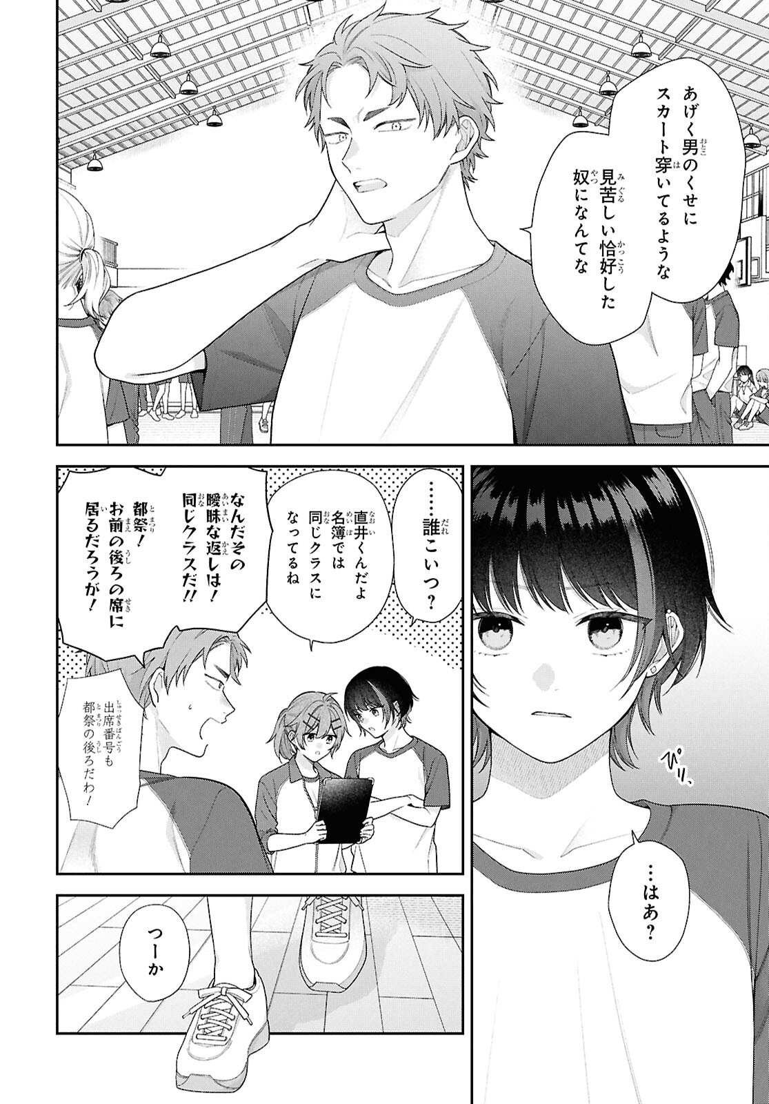 Osananajimi wo Shiawase ni suru made Shinenai!! Chapter 3 6ページ