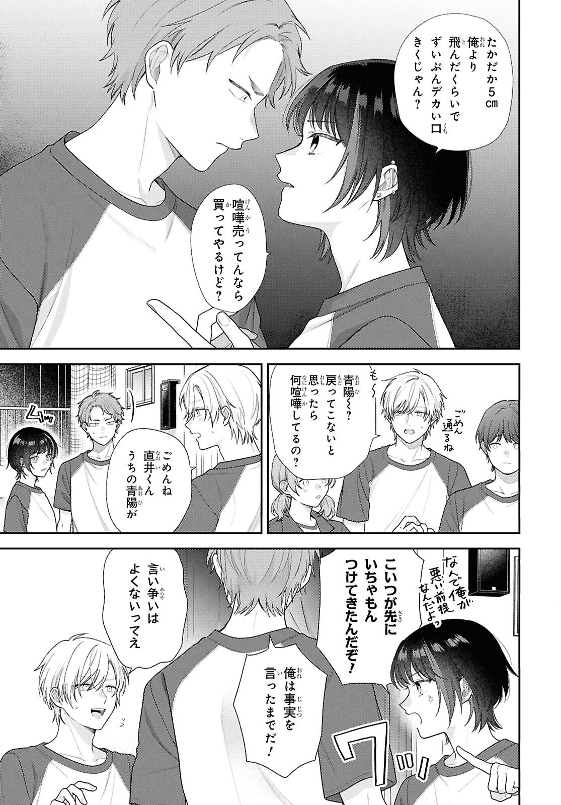 Osananajimi wo Shiawase ni suru made Shinenai!! Chapter 3 7ページ