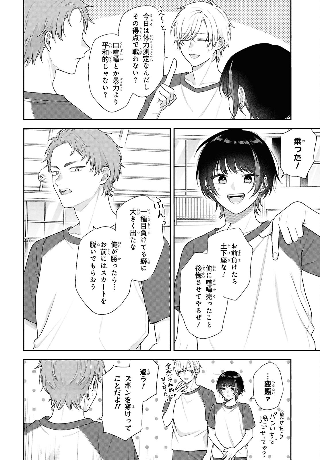 Osananajimi wo Shiawase ni suru made Shinenai!! Chapter 3 8ページ